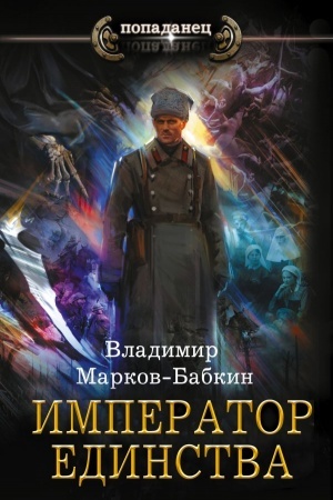 Buchcover: Imperator edinstva