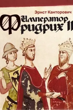 Cover: Imperator Fridrich II