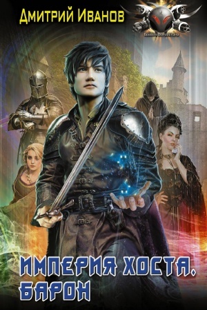Buchcover: Imperija CHosta. Baron