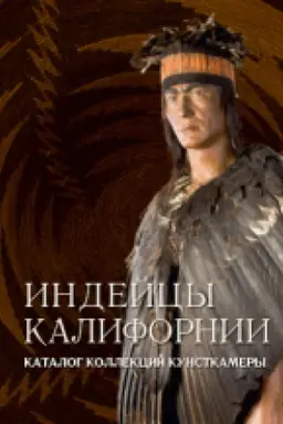 Cover: Indejcy Kalifornii. Katalog kollekcij Kunstkamery