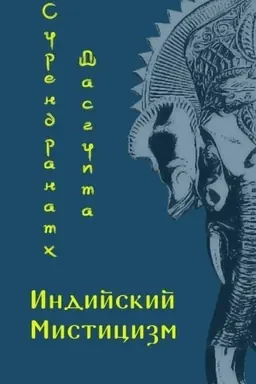 Cover: Indijskij misticizm
