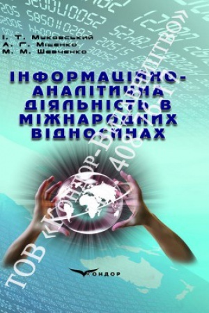 Cover: Informatsiyno-analitychna diyal′nist′ v mizhnarodnych vidnosynach.