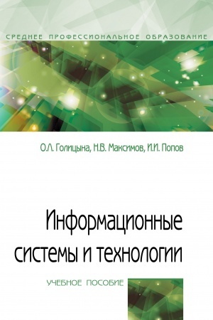 Cover: INFORMACIONNYE SISTEMY I TECHNOLOGII