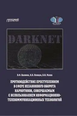 Buchcover: Institucionalizacija interesov sobstvennikov v graždanskom prave Rossii: Monografija