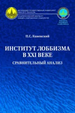 Buchcover: Institut lobbizma v XXI veke