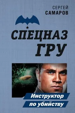 Buchcover: Instruktor po ubijstvu