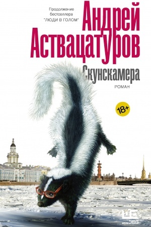 Обложка: Интеллигент Аствацатуров