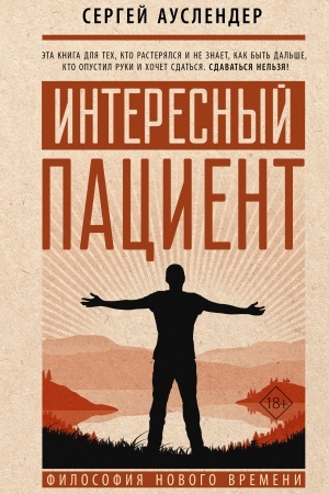 Buchcover: Interesnyj pacient