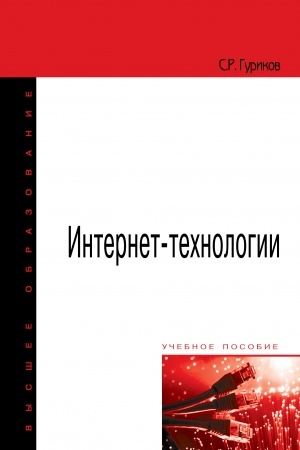 Cover: INTERNET-TECHNOLOGII