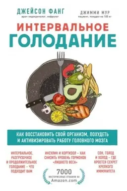 Buchcover: Interval′noe golodanie. Kak vosstanovit′ svoj organizm, pochudet′ i aktivizirovat′ rabotu mozga (Ukraїna)