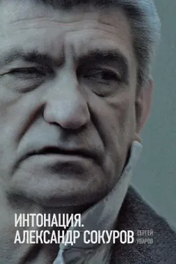Cover: Intonaciya. Aleksandr Sokurov