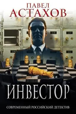 Cover: Investor