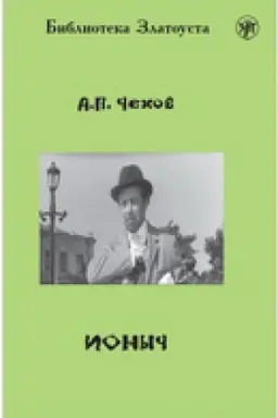Buchcover: Ionyč