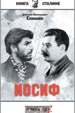 Cover: Iosif