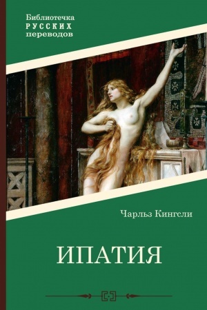 Buchcover: Ipatija