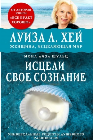 Buchcover: Isceli svoe soznanie. Universal&prime;nyj recept duševnogo ravnovesija