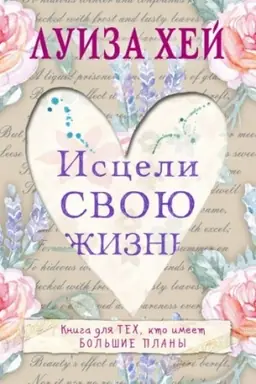 Cover: Isceli svoyu zhizn′