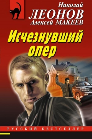 Buchcover: Isčeznuvšij oper