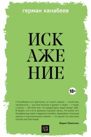 Buchcover: Iskaženie