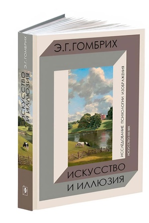 Buchcover: ISKUSSTVO I ILLJUZIJA. Issledovanie psichologii izobraženija