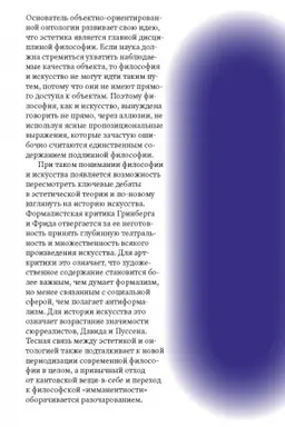 Cover: Iskusstvo i ob′′ekty. Biblioteka zhurnala Logos