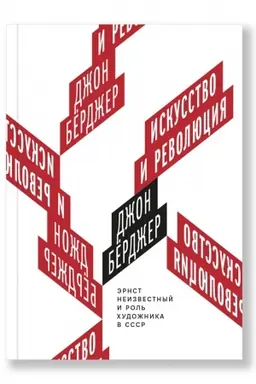 Buchcover: Iskusstvo i revoljucija