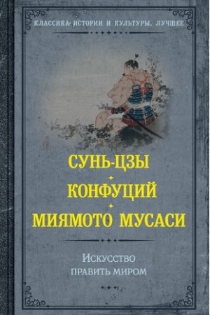 Cover: Iskusstvo pravit′ mirom