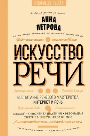 Buchcover: Iskusstvo reči