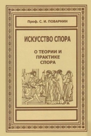Buchcover: Iskusstvo spora