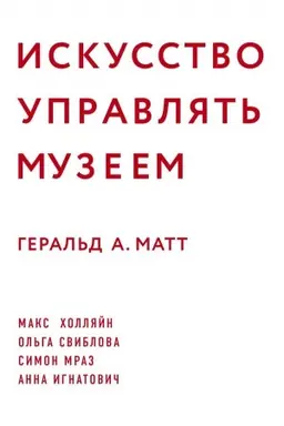 Buchcover: Iskusstvo upravljat&prime; muzeem