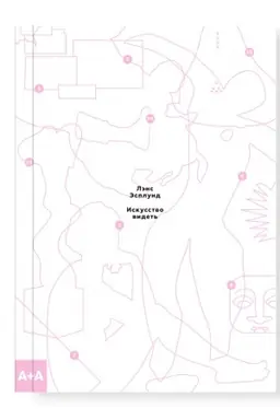 Buchcover: Iskusstvo videt′