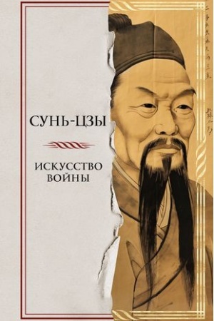 Buchcover: Iskusstvo vojny