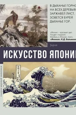 Cover: Iskusstvo YAponii