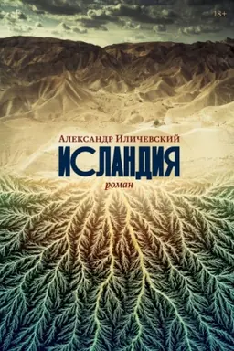 Buchcover: Islandija