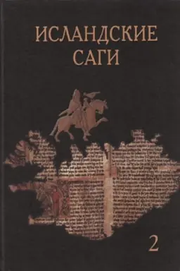 Buchcover: Islandskie sagi. T. II