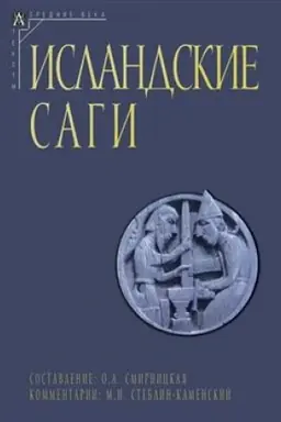 Buchcover: Islandskie sagi: V 2 t. — 2-e izd.