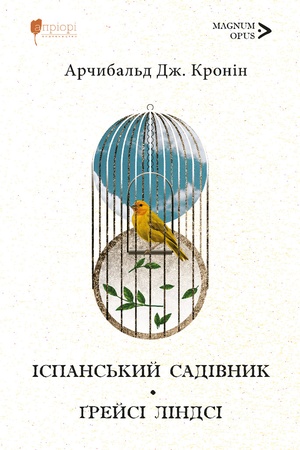 Buchcover: Ispans′kyj sadivnyk. Grejsi Lindsi