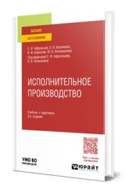 Buchcover: ISPOLNITEL′NOE PROIZVODSTVO 6-e izd., per. i dop. Učebnik i praktikum dlja vuzov