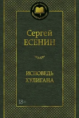 Buchcover: Ispoved′ chuligana