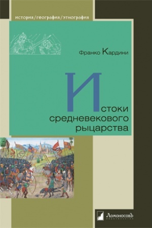 Buchcover: Istoki srednevekovogo rycarstva