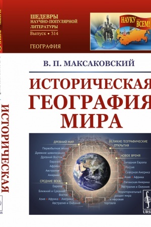 Cover: Istoricheskaya geografiya mira