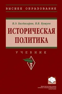 Buchcover: ISTORIČESKAJA POLITIKA, IZD.1