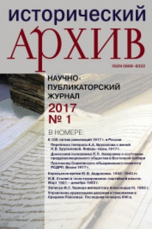 Cover: Istoricheskij archiv №1 2017