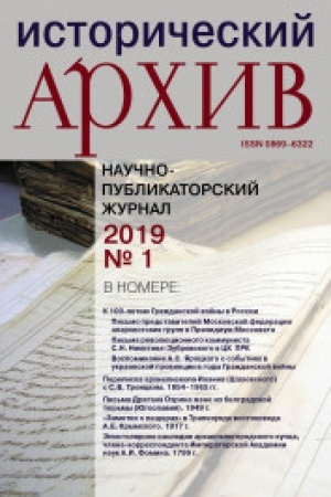 Cover: Istoricheskij archiv №1 2019