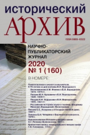 Cover: Istoricheskij archiv №1 2020
