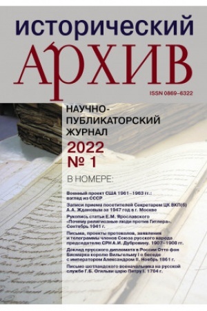 Cover: Istoricheskij archiv №1 2022