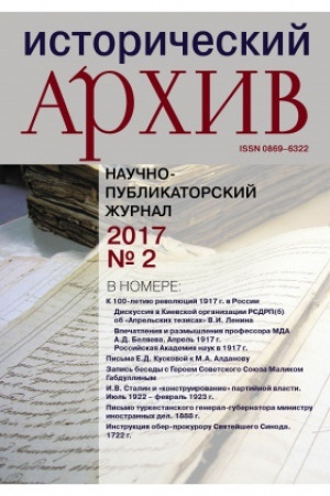 Cover: Istoricheskij archiv №2 2017
