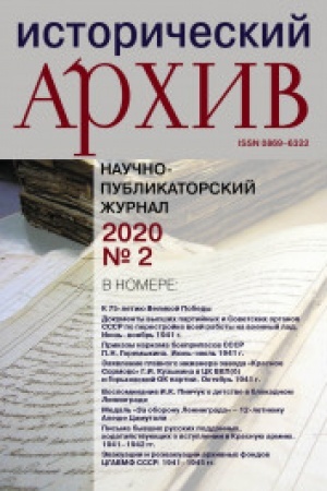 Cover: Istoricheskij archiv №2 2020