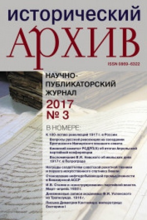 Cover: Istoricheskij archiv №3 2017