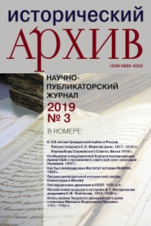 Cover: Istoricheskij archiv №3 2019